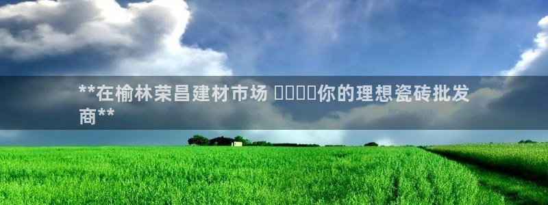 杏鑫平台招商怎么样可靠吗