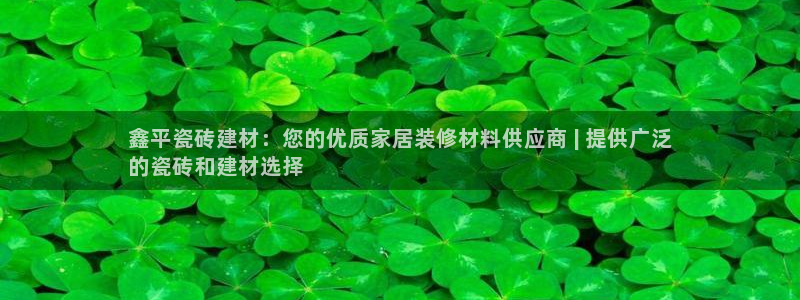 杏鑫平台平台