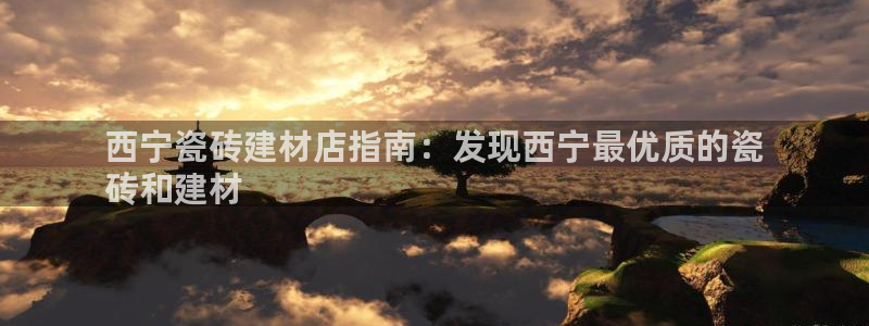 杏鑫娱乐靠谱吗
